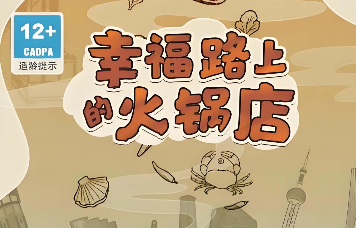 2024模拟经营美食餐厅游戏有哪些 好玩的经营餐厅游戏大全截图