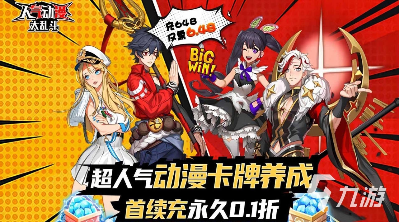 多动漫人物混合的卡牌游戏有哪些 2024耐玩的动漫游戏合集