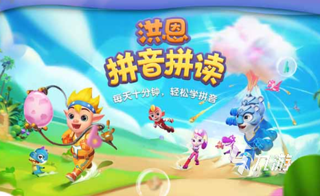 兒童學(xué)拼音闖關(guān)游戲介紹2024 有意思的拼音闖關(guān)游戲匯總