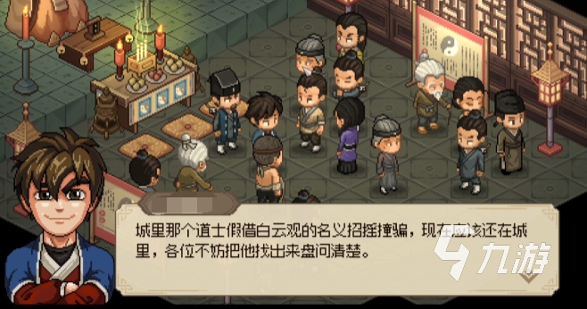 大俠立志傳假道士任務(wù)怎么做 大俠立志傳假道士任務(wù)攻略