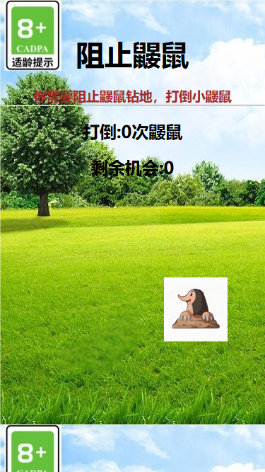 阻止鼴鼠好玩嗎 阻止鼴鼠玩法簡介