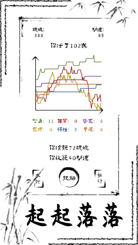 投胎截图