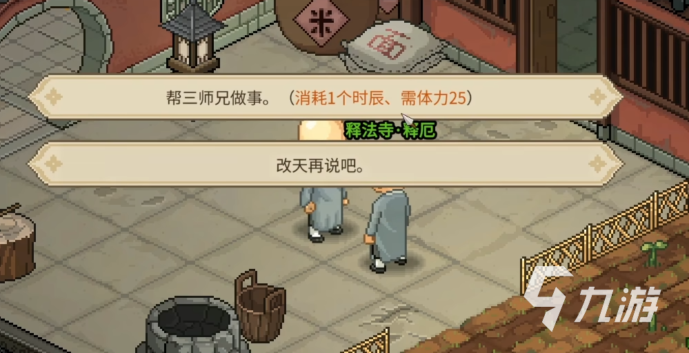 大侠立志传释法寺攻略 大侠立志传释法寺介绍