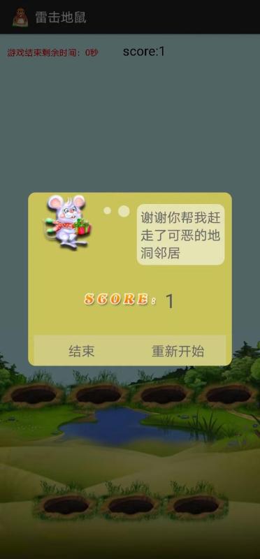 雷击地鼠截图