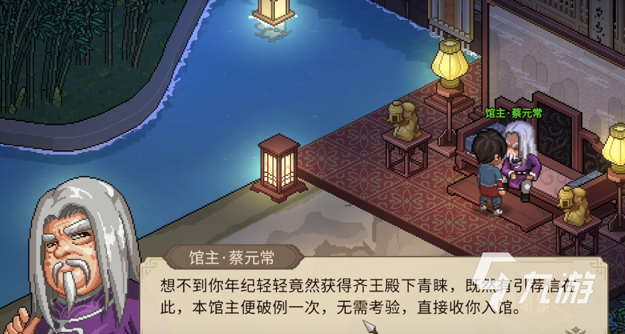 大侠立志传齐王手谕怎么获得 大侠立志传齐王手谕获取攻略