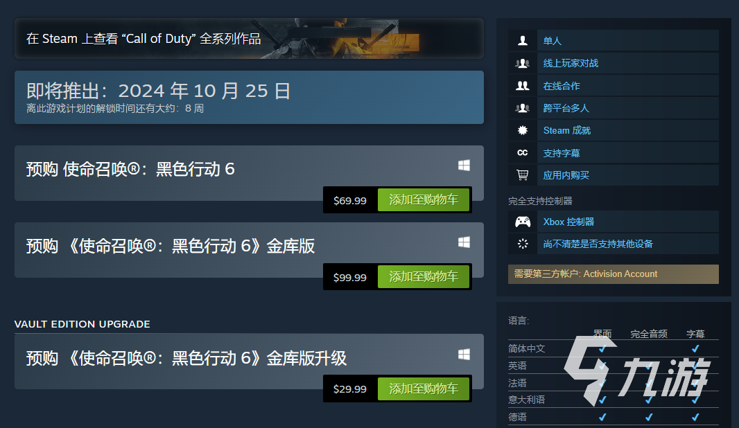 COD21上线时间什么时候 使命召唤21正式上线时间介绍