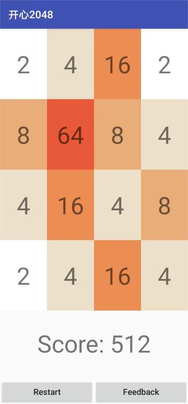 开心2048截图