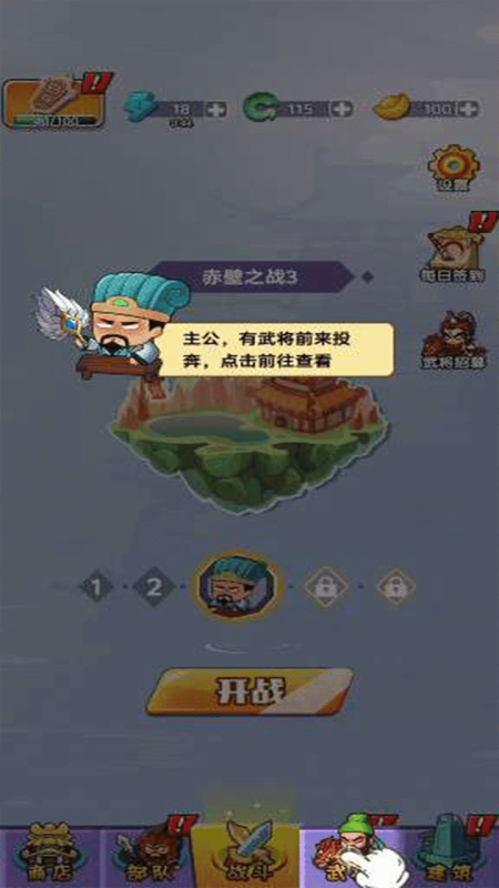 三国乱斗截图1