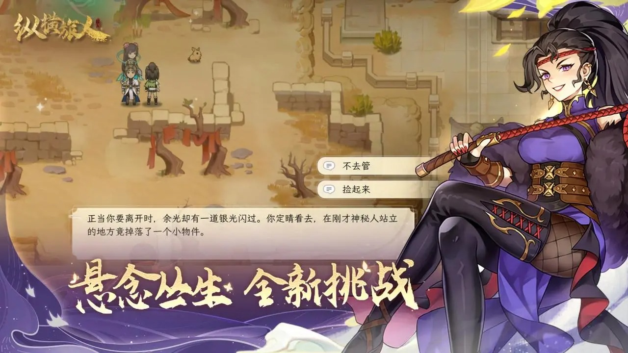 纵横旅人签到好玩吗 纵横旅人签到玩法简介