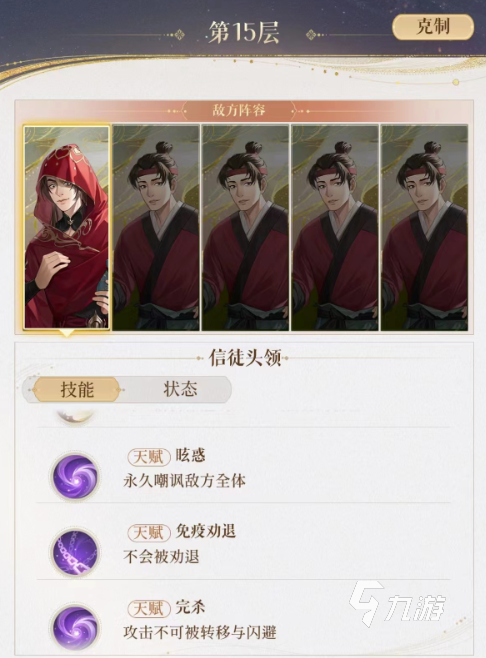 代号鸢兰台15层怎么过 代号鸢15层通关攻略分享