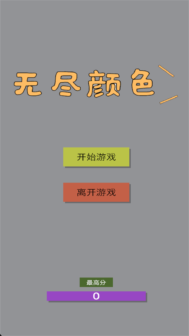 无尽颜色好玩吗 无尽颜色玩法简介