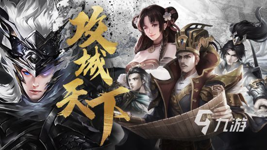 古代战争策略游戏有哪些 耐玩的古代策略游戏大全2024