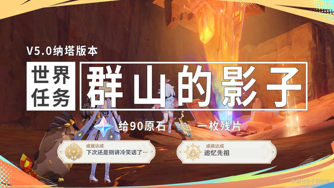 【原神】V5.0攻略 | 世界任務(wù)—群山的原神影全影子全流程