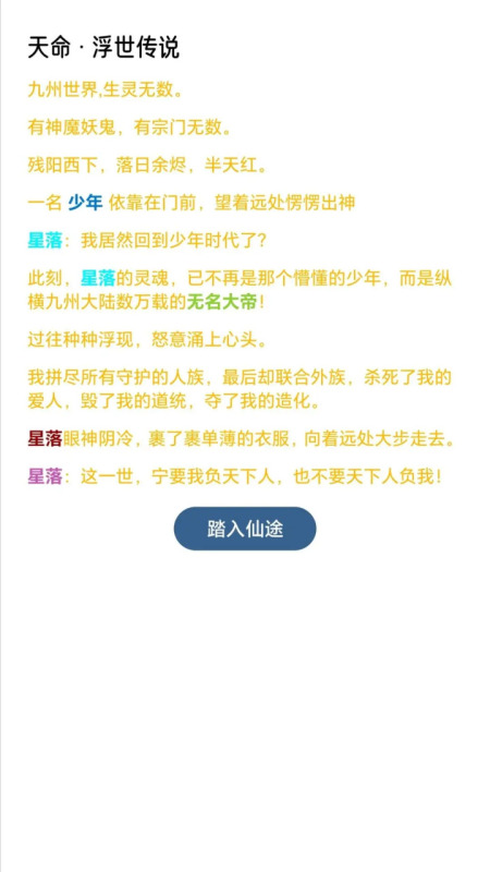 天命·浮世传说截图1