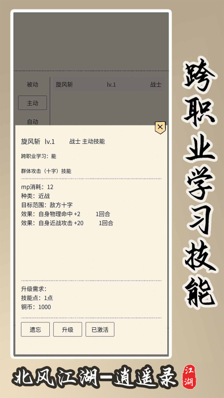 北风江湖截图2