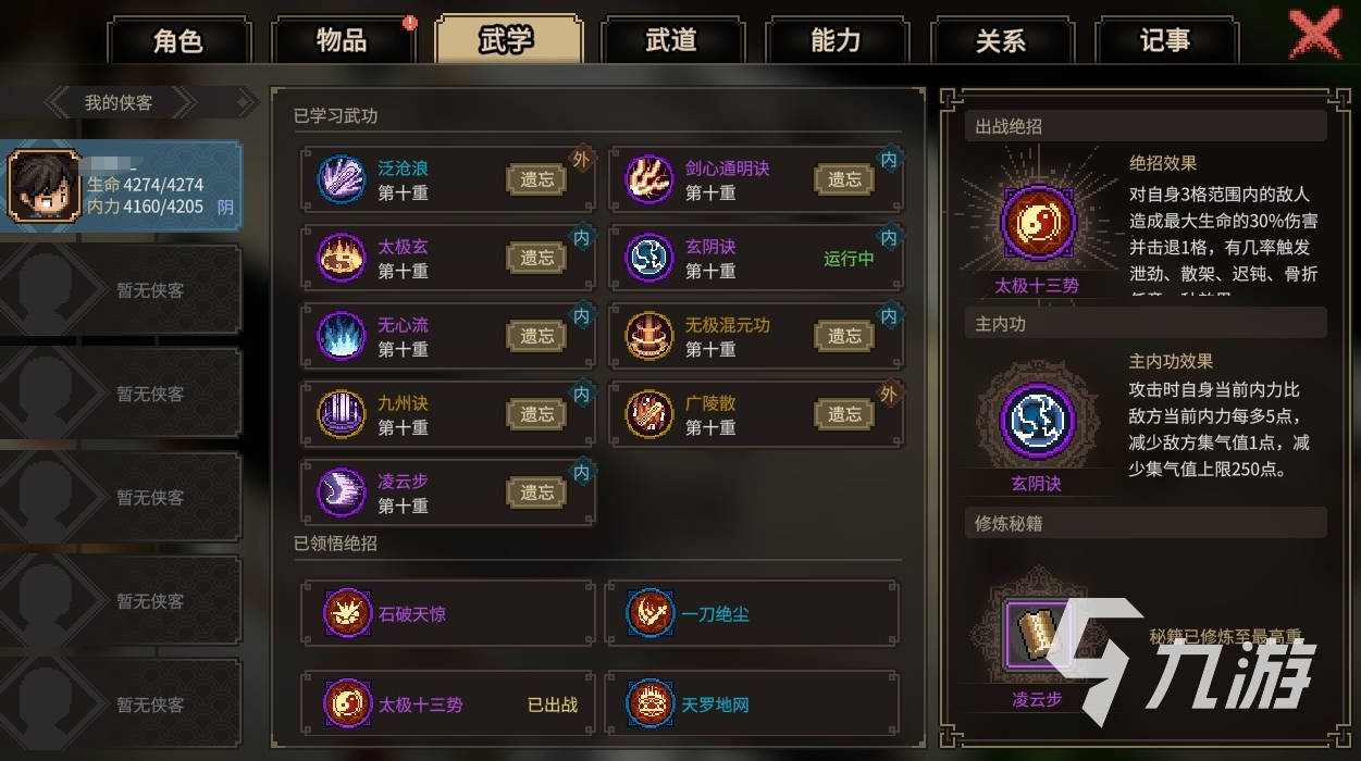 大侠立志传琴修怎么玩 大侠立志传琴修玩法攻略