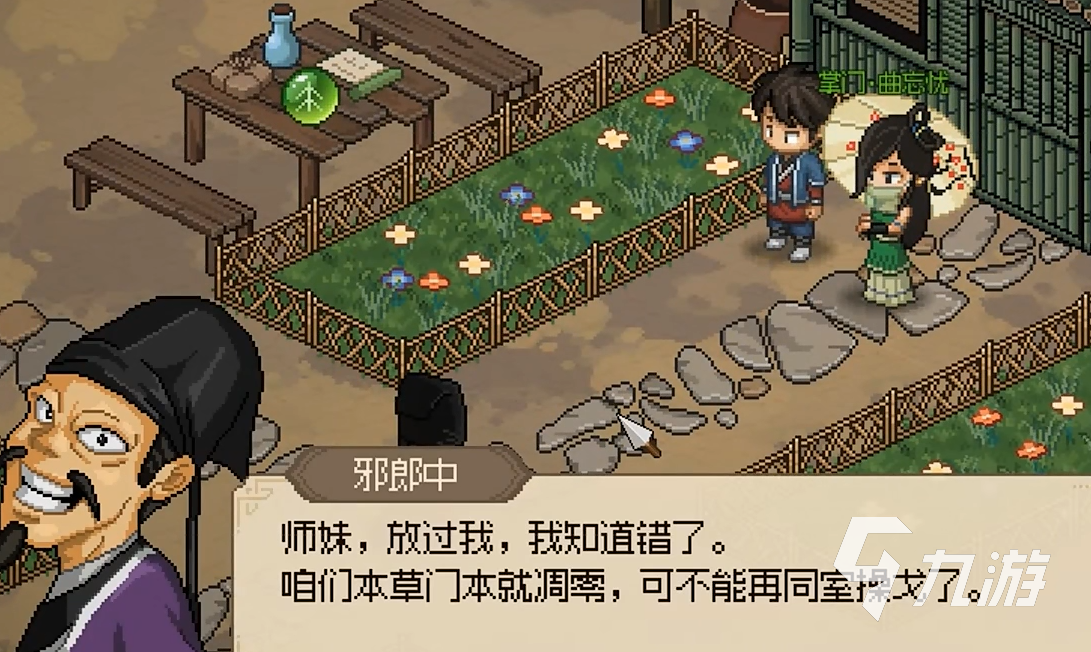 大侠立志传邪郎中杀不杀 大侠立志传邪郎中介绍