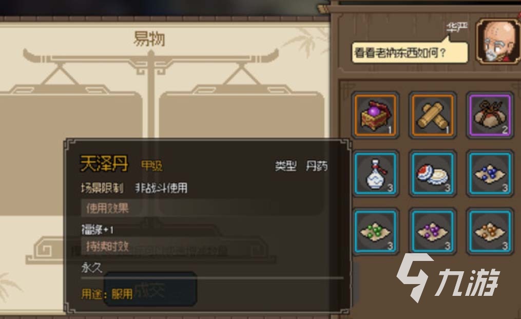 大俠立志傳門派貢獻怎么用 大俠立志傳門派貢獻用法介紹