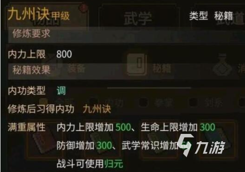 大俠立志傳最強(qiáng)心法怎么獲得 大俠立志傳最強(qiáng)心法獲取途徑介紹