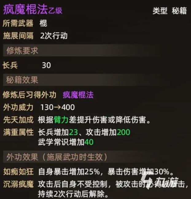 大侠立志传疯魔棍法怎么获取 大侠立志传疯魔棍法获取指南