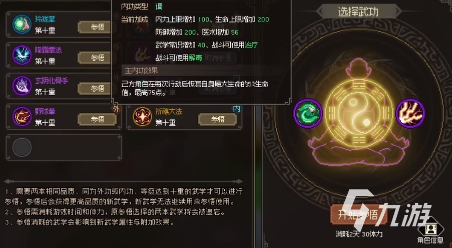 大侠立志传功法融合有什么用 大侠立志传功法融合机制介绍