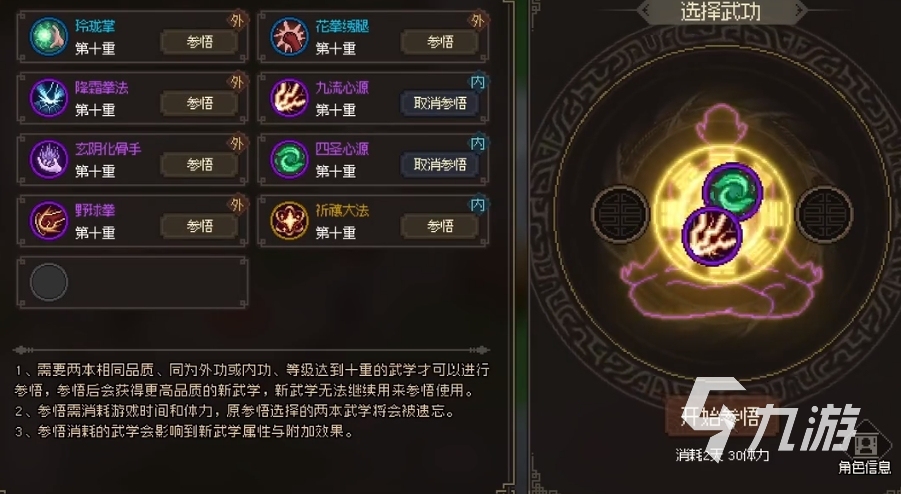 大侠立志传功法融合有什么用 大侠立志传功法融合机制介绍