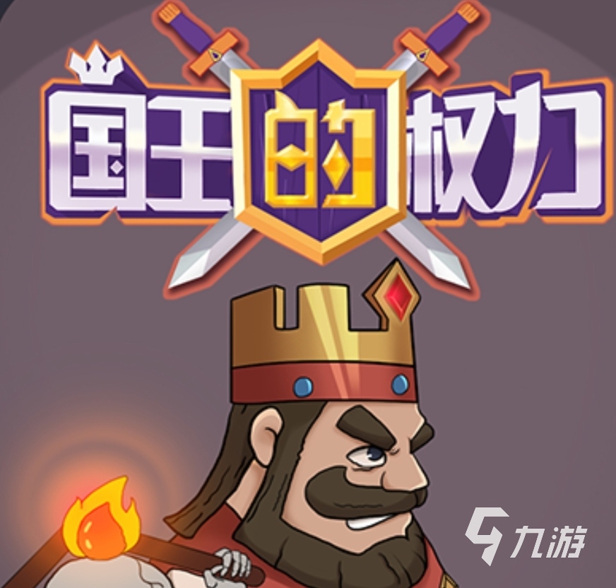 2024好玩的超级国王游戏排行榜 好玩的超级国王游戏有哪些