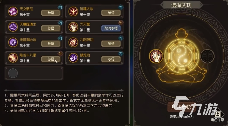 大侠立志传功法融合有什么用 大侠立志传功法融合机制介绍