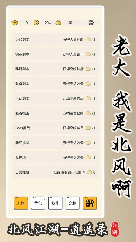 北风江湖截图4