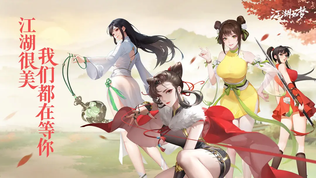 江湖如梦手游攻略 江湖如梦手游新手怎么玩截图