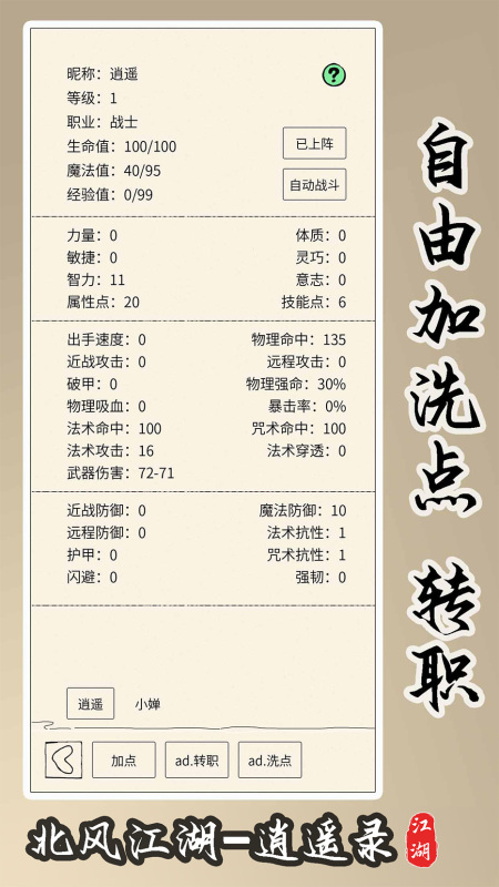 北风江湖截图3