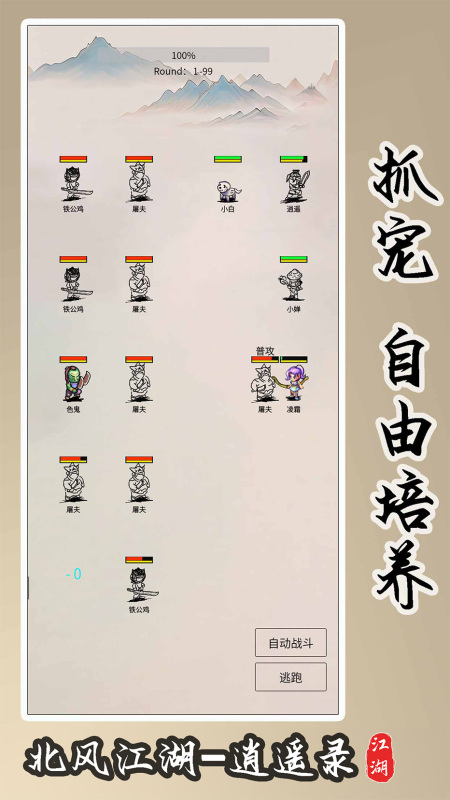 北风江湖截图