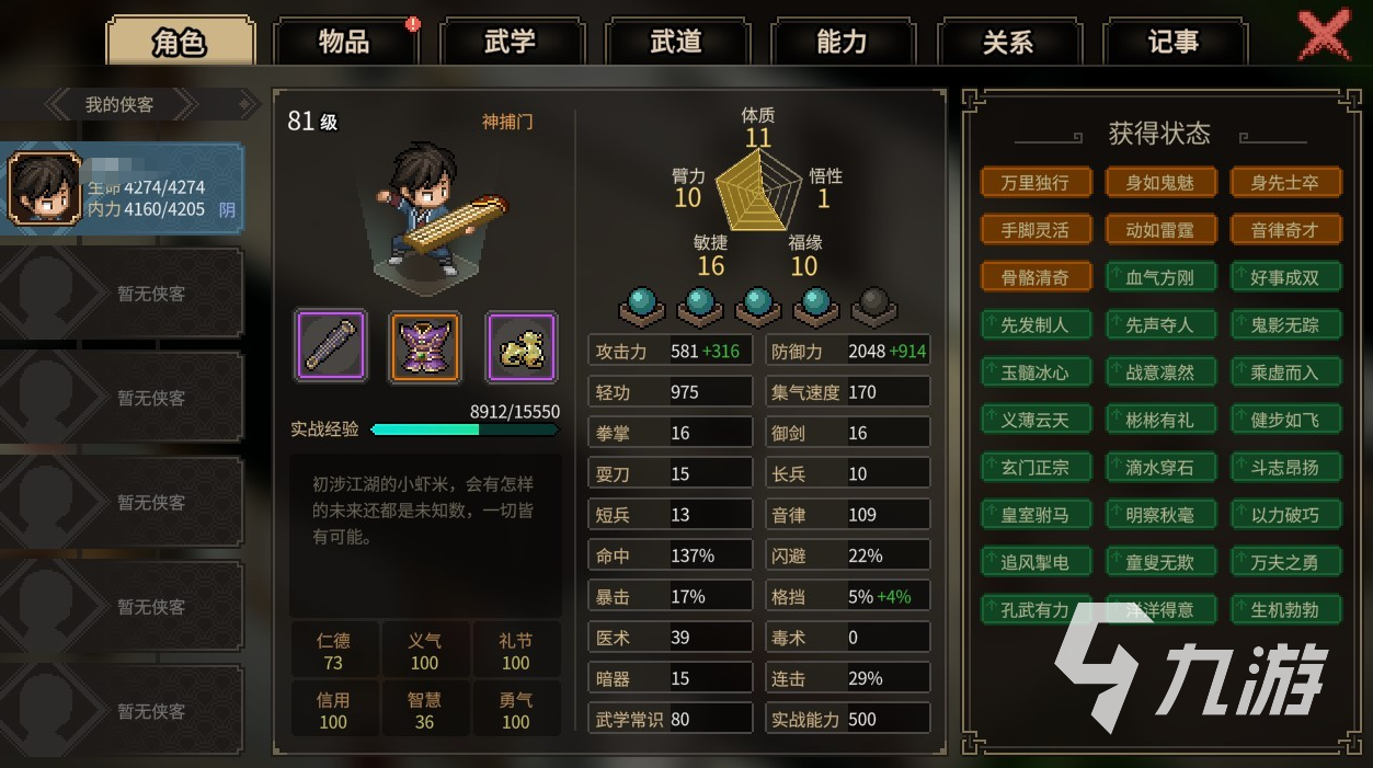 大侠立志传琴修怎么玩 大侠立志传琴修玩法攻略