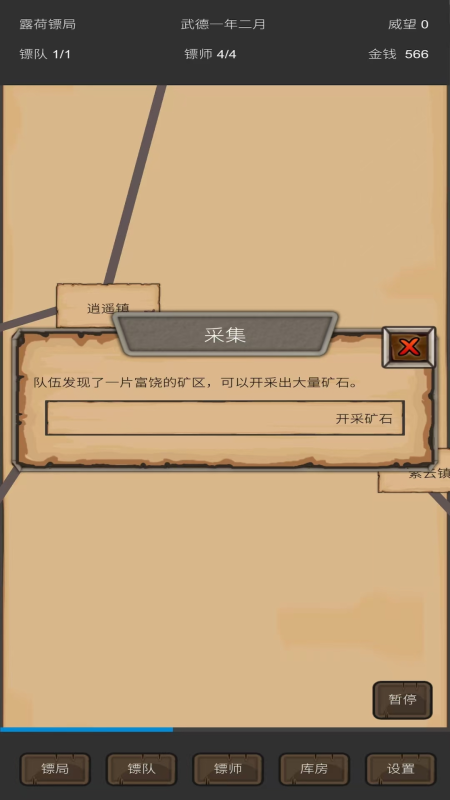 重启之镖局人生截图1