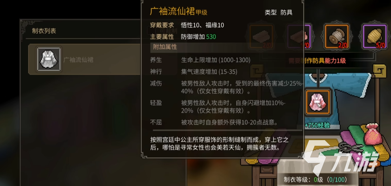 大侠立志传广袖流仙裙装备介绍 广袖流仙裙怎么得