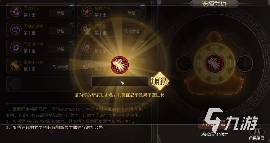 大侠立志传功法融合有什么用 大侠立志传功法融合机制介绍
