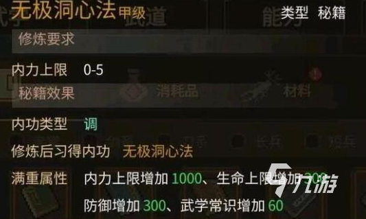 大俠立志傳最強(qiáng)心法怎么獲得 大俠立志傳最強(qiáng)心法獲取途徑介紹
