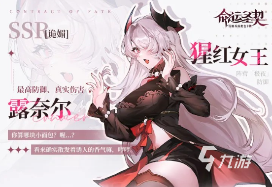 命运圣契露奈尔怎么样 命运圣契露奈尔玩法攻略