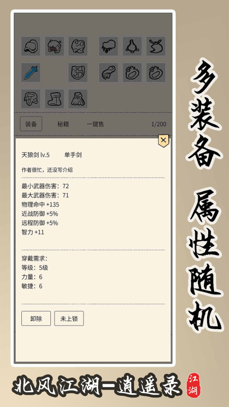 北风江湖截图1