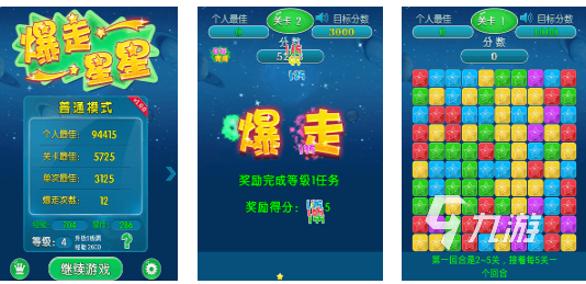 星星游戏推荐2024 热门的星星手游大全