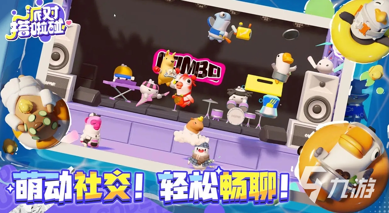 派对搭啦碰公测是什么时候 派对搭啦碰上线时间一览