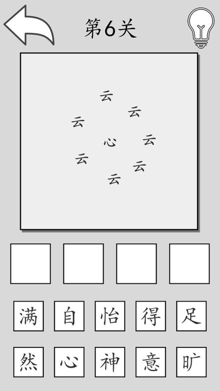 看字猜成语截图2