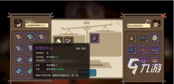 大侠立志传夜半相约怎么过 大侠立志传夜半相约任务攻略