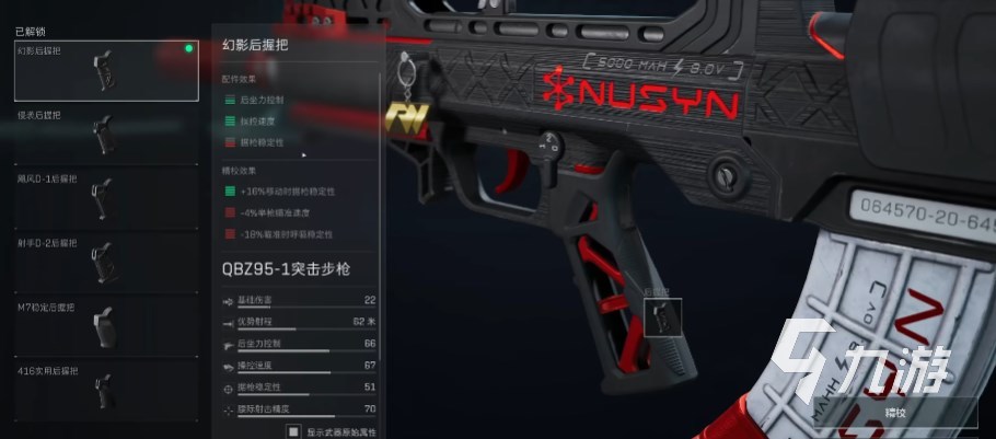 三角洲行动95怎么改 三角洲行动95式配件推荐(图3)