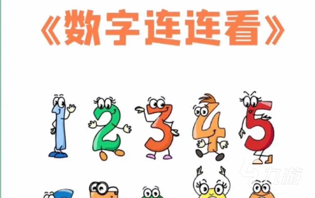 热门的数字游戏有哪些 2024数字游戏排行