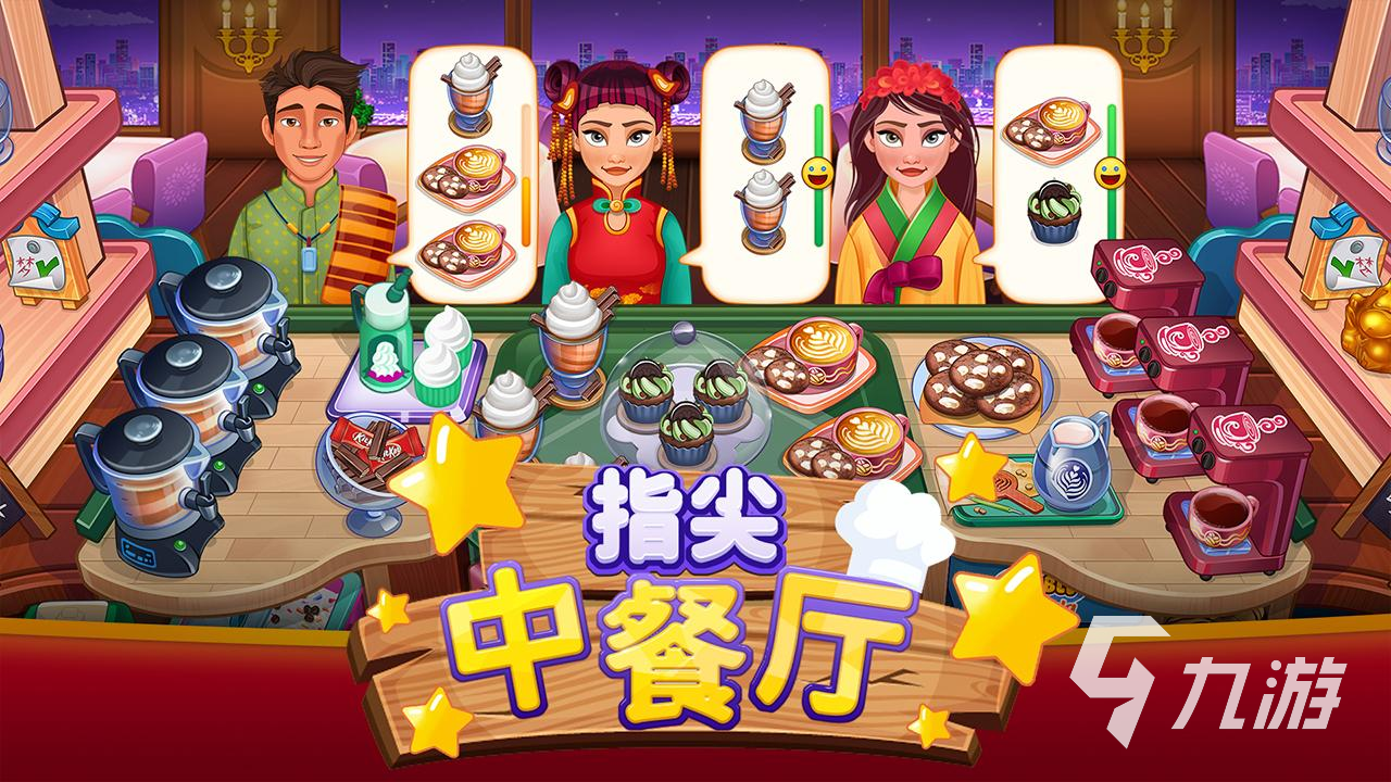 好玩的模拟经营美食餐厅游戏有哪些 2024模拟经营美食餐厅游戏合集