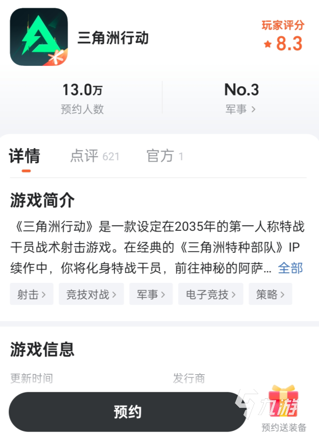 三角洲行动传火是什么意思 三角洲行动资格传火说明(图5)