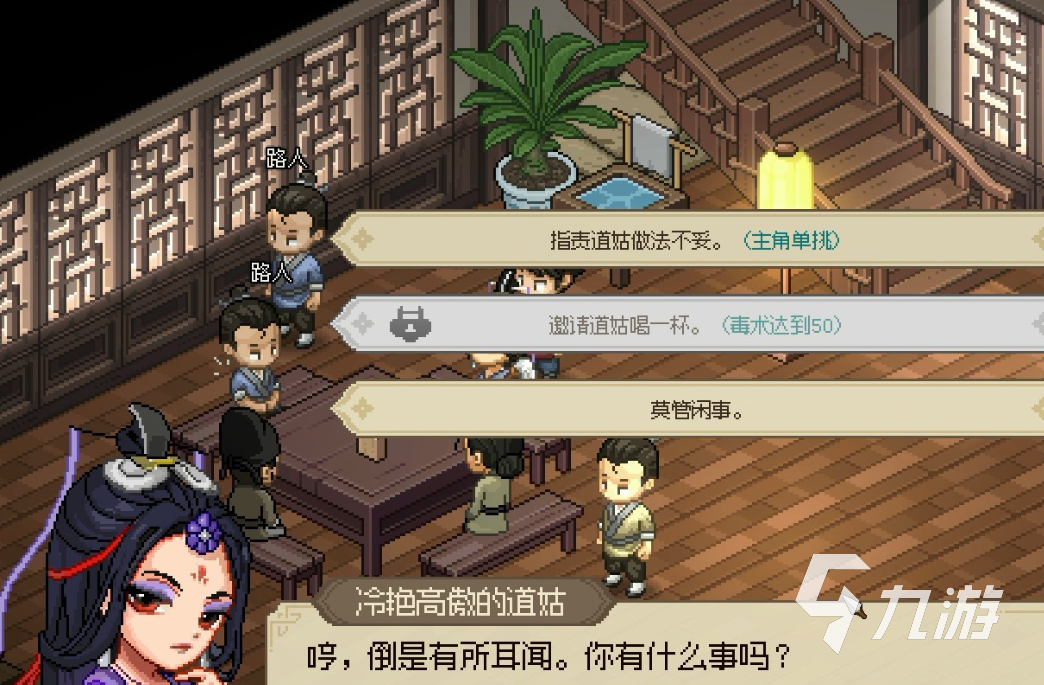 大侠立志传道姑剧情是什么 大侠立志传道姑剧情介绍