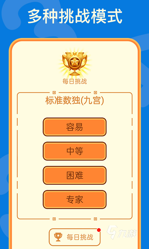 免费的九宫格数独游戏有哪些 2024热门的九宫格数独游戏大全