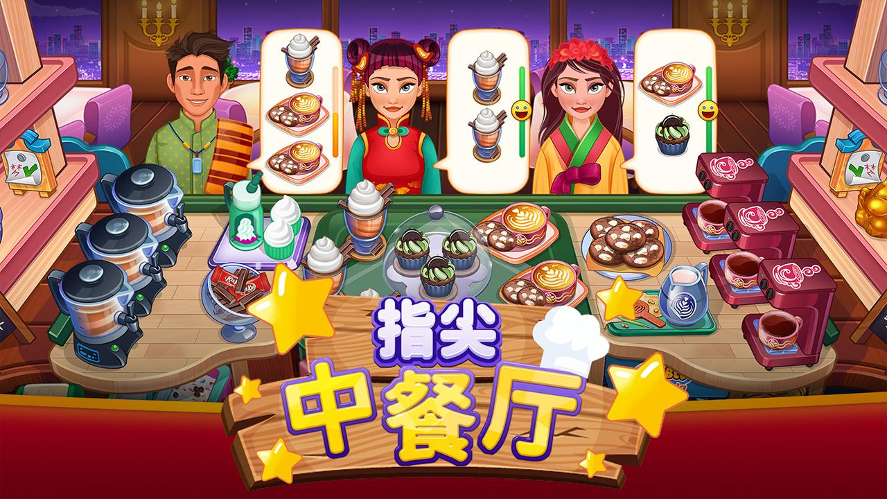 好玩的模拟经营美食餐厅游戏有哪些 2024模拟经营美食餐厅游戏合集截图